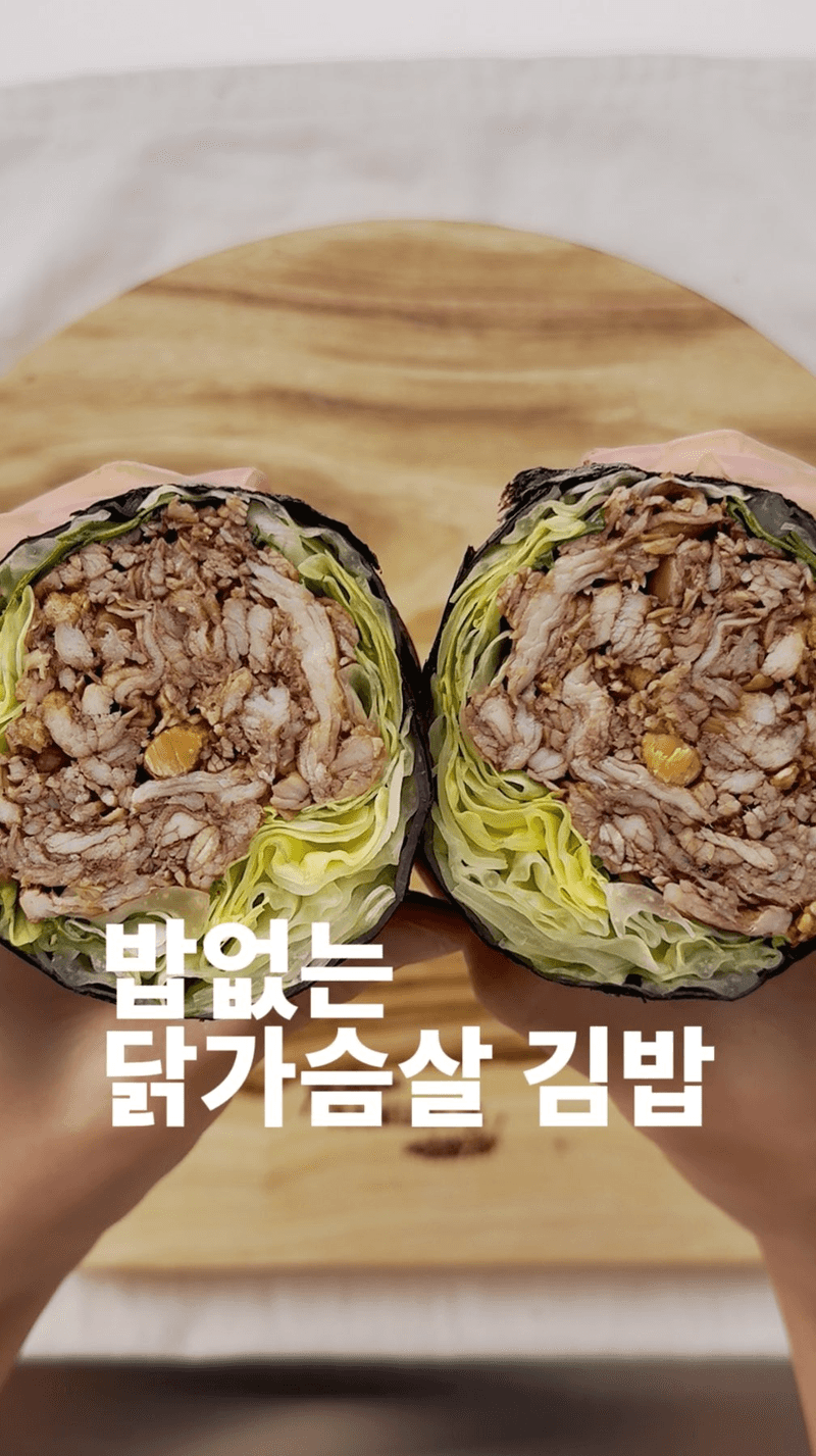 단백질 폭탄 닭가슴살 김밥 Thumbnail