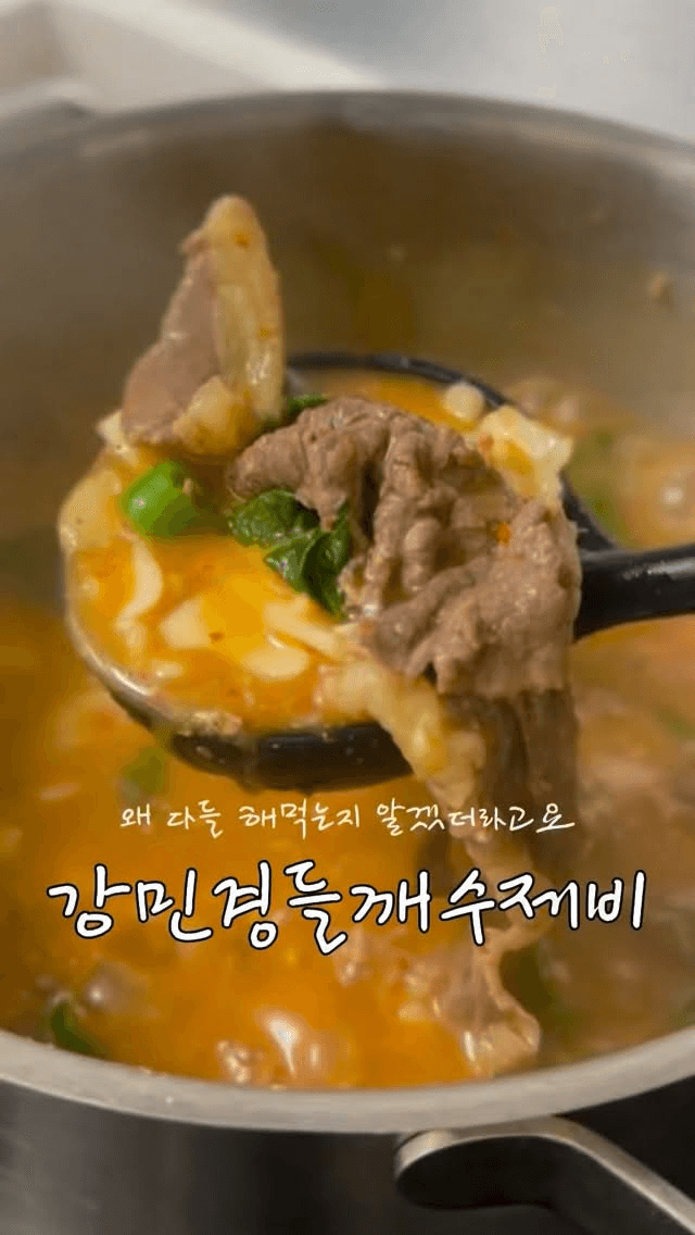 강민경 차돌들깨수제비 Thumbnail