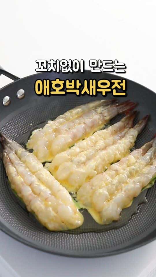꼬치없이 만드는 애호박새우전 Thumbnail