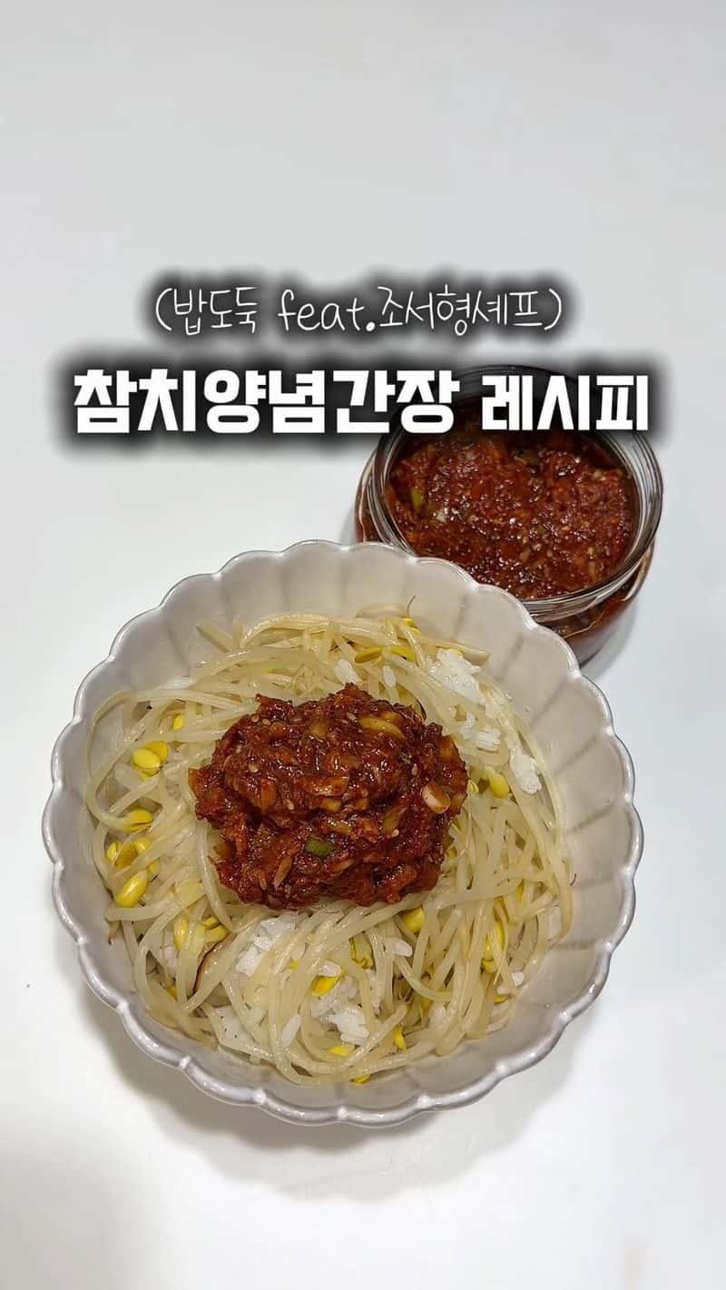 밥도둑 참치 양념 간장 Thumbnail