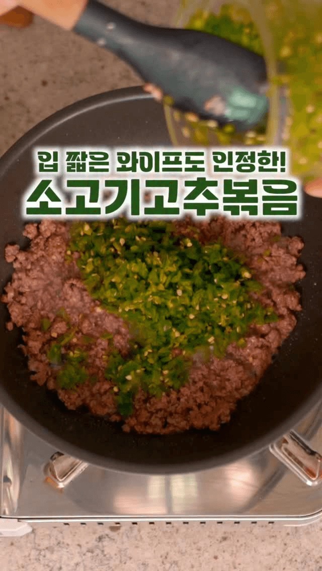 소고기고추볶음 Thumbnail