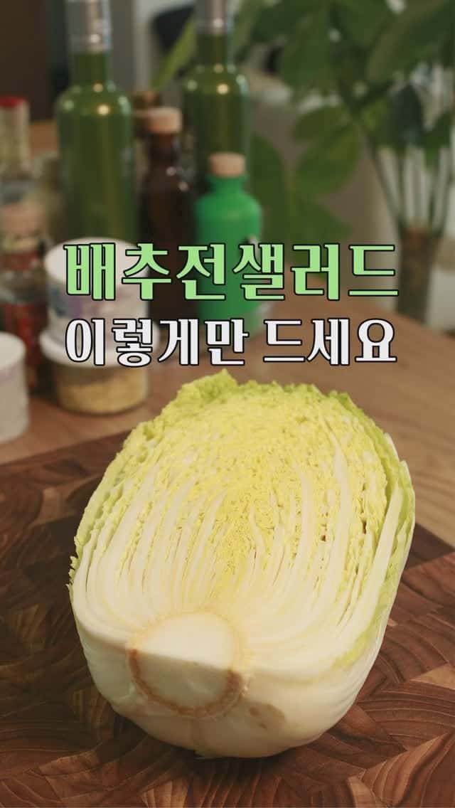 평생레시피! 초간단 배추구이 Thumbnail