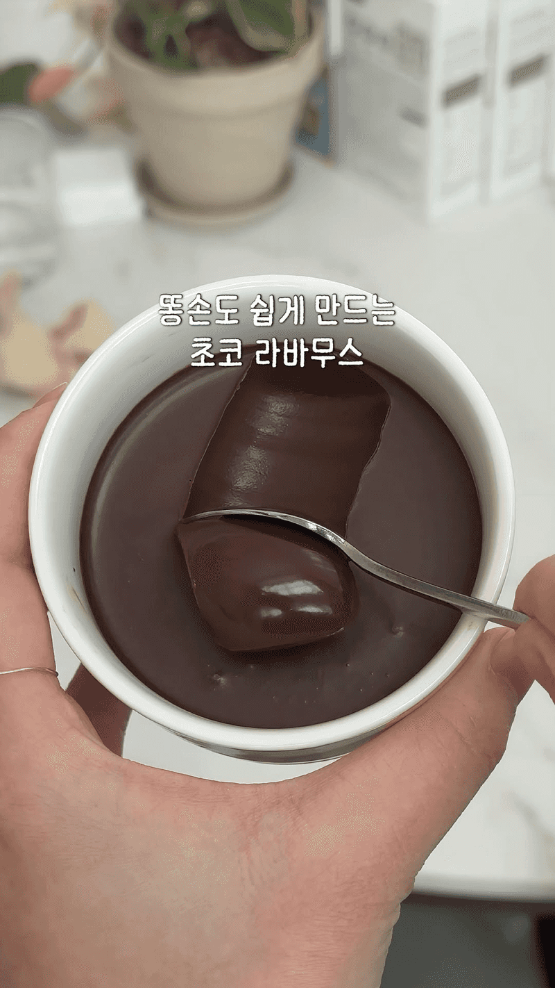 단 2가지 재료로 만드는 초간단 초코 라바무스 Thumbnail