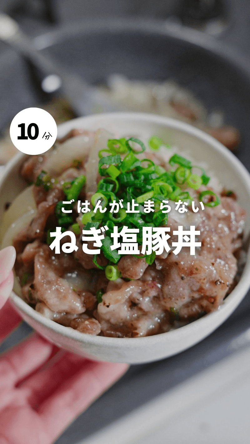 파 소금 돼지고기 덮밥 Thumbnail