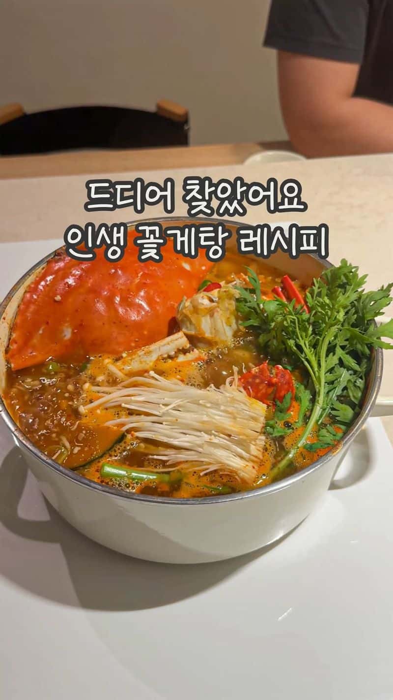 인생 꽃게탕 Thumbnail