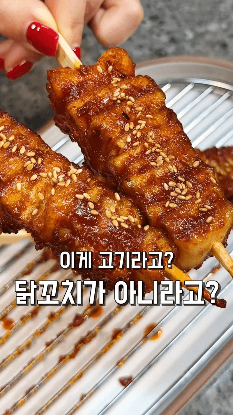 새송이 꼬치구이 Thumbnail