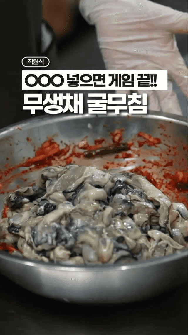 김장 김치보다 맛있는 무생채 굴무침 Thumbnail
