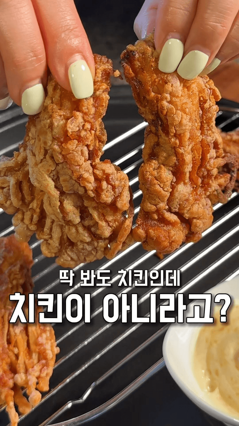 치킨맛 팽이버섯 튀김 Thumbnail