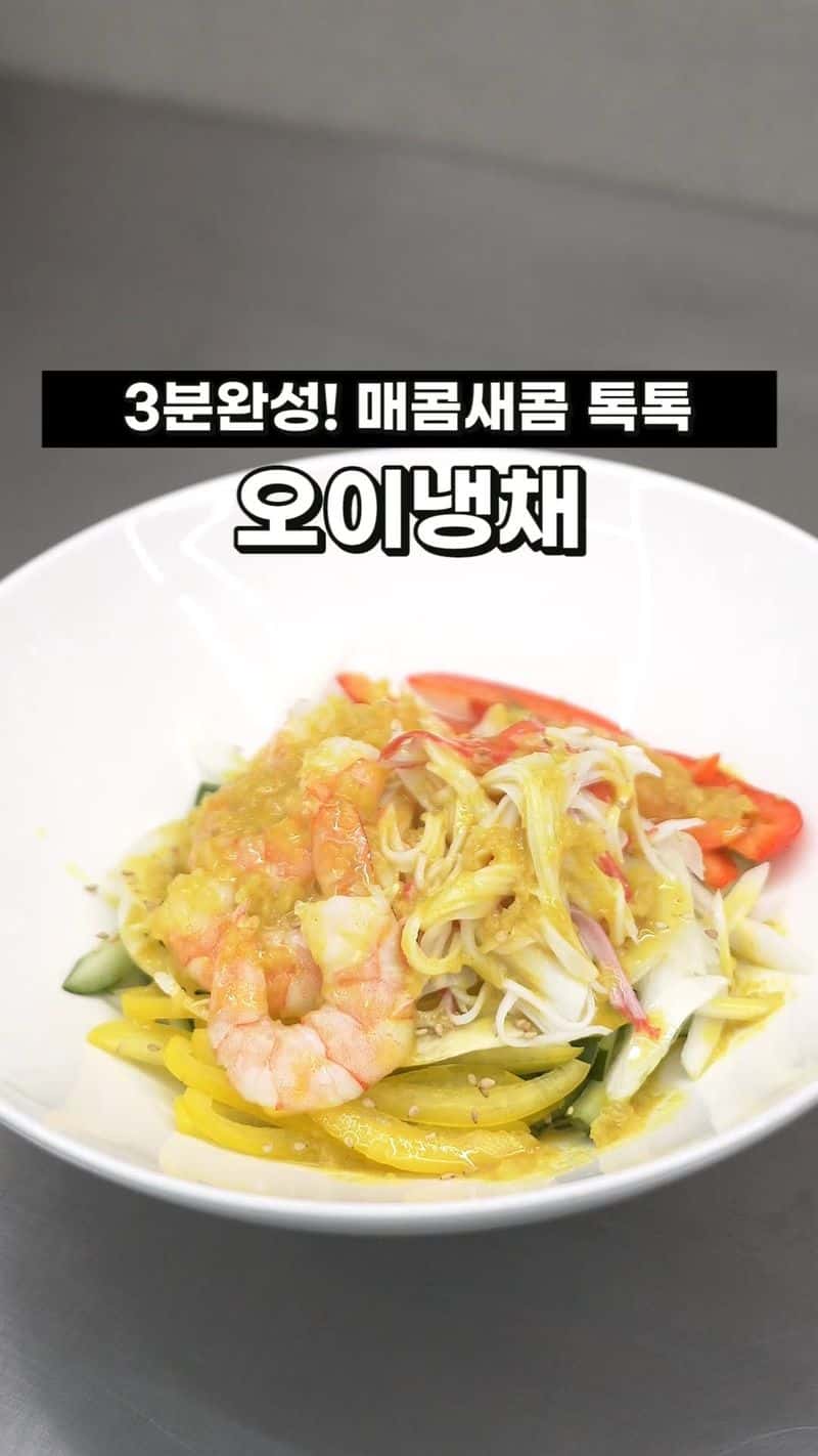 3분 완성 매콤상큼 오이냉채 Thumbnail