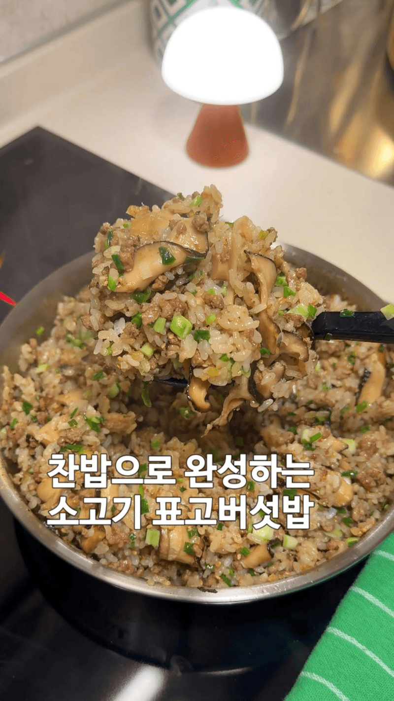 소고기 표고버섯밥 Thumbnail