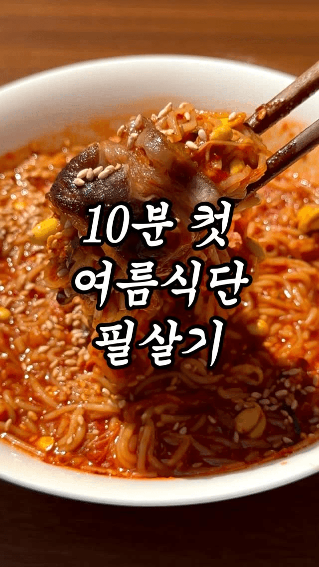 10분컷 여름식단 콩나물 비빔 두부면 Thumbnail