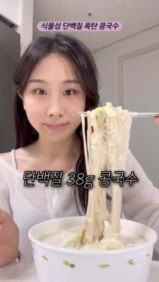 식물성 단백질 폭탄 다이어트 콩국수 Thumbnail