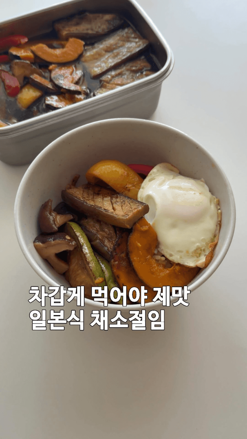 구운 채소절임 (야키비타시 스타일) Thumbnail
