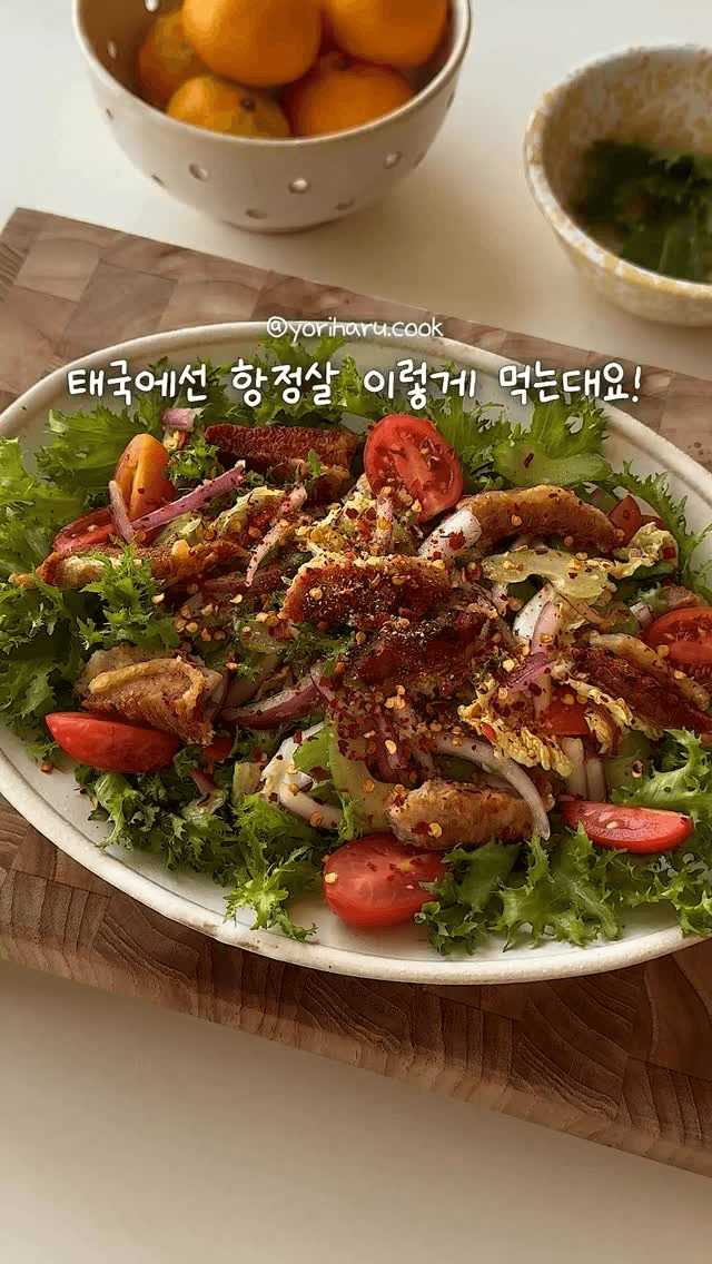 태국식 항정살 샐러드 Thumbnail