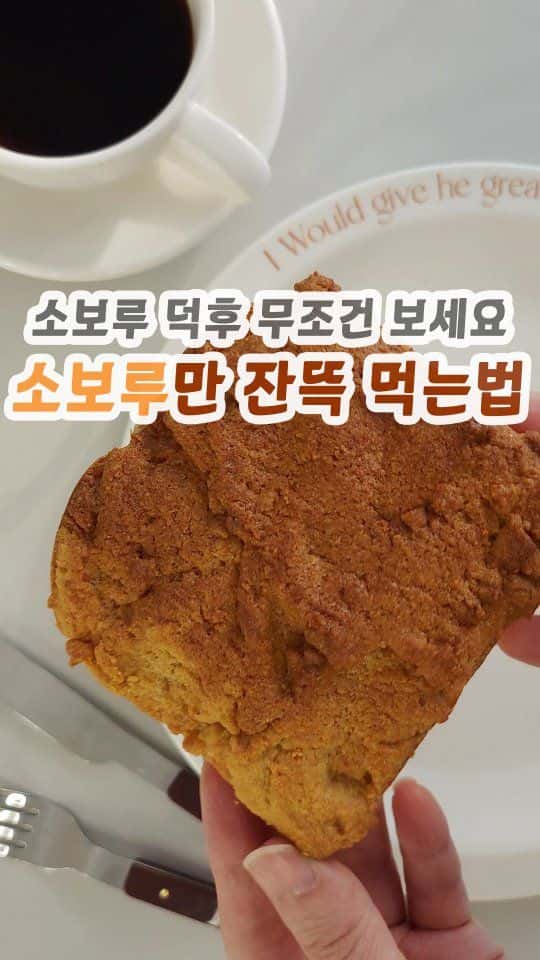 초간단 10분 완성, 소보루 식빵 Thumbnail