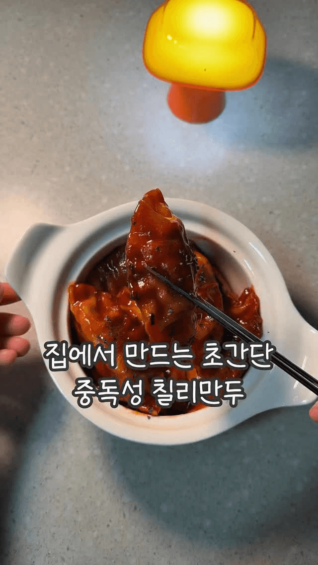 초간단 중독성 칠리만두 Thumbnail