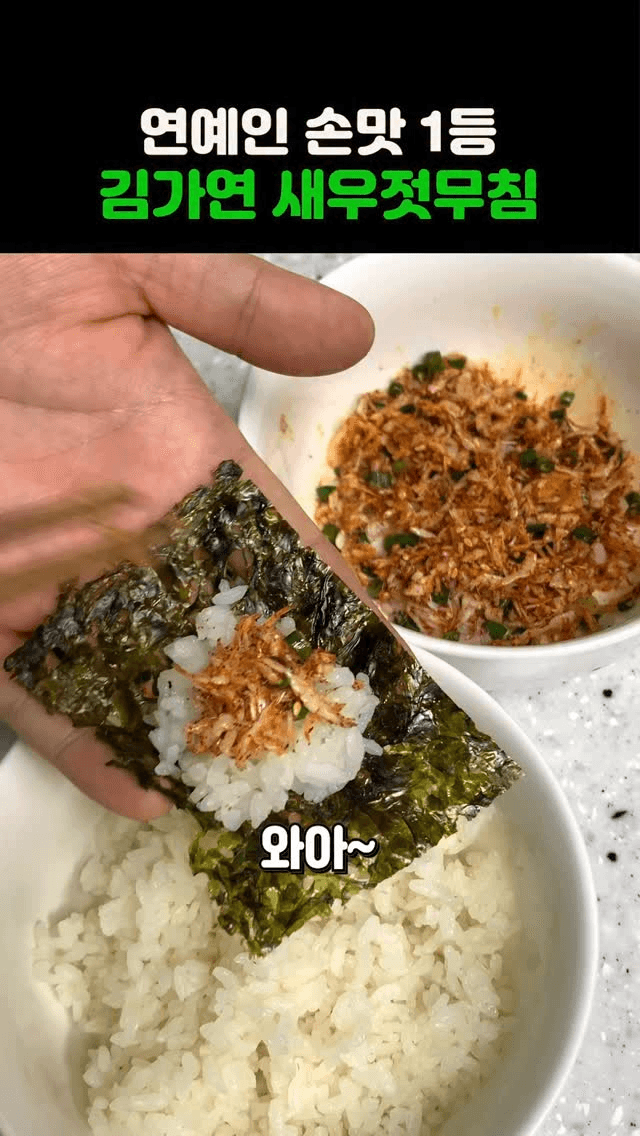 연예인 손맛 1등 김가연 새우젓무침 Thumbnail