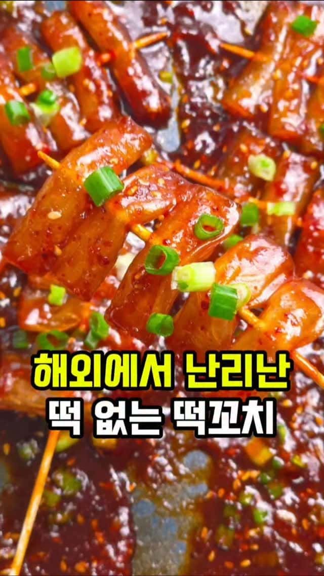 떡 없는 라이스페이퍼 떡꼬치 Thumbnail