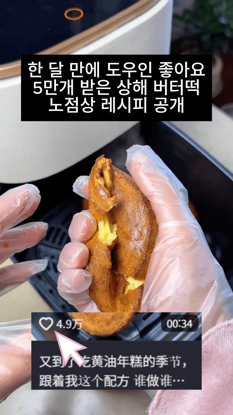 상하이 버터떡 Thumbnail