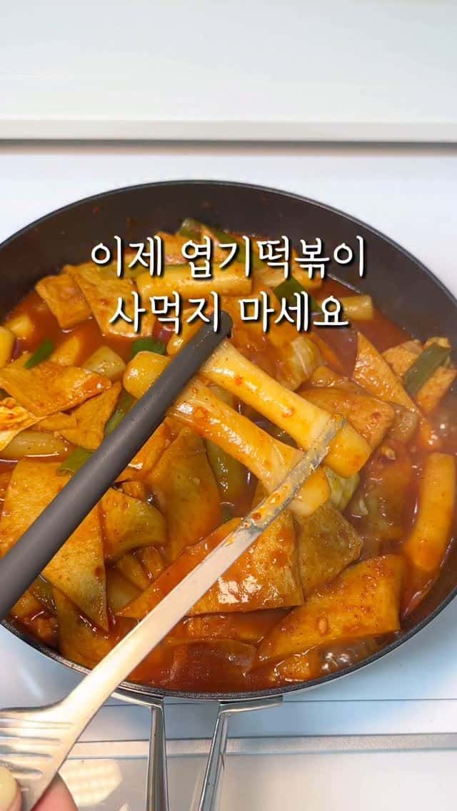 초간단 엽기떡볶이 레시피 Thumbnail