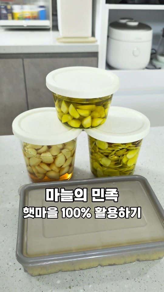 햇마늘 100% 활용법: 꿀마늘 & 마늘오일 Thumbnail