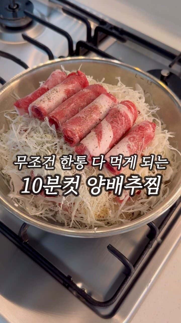 급찐급빠 한통순삭 양배추찜 Thumbnail