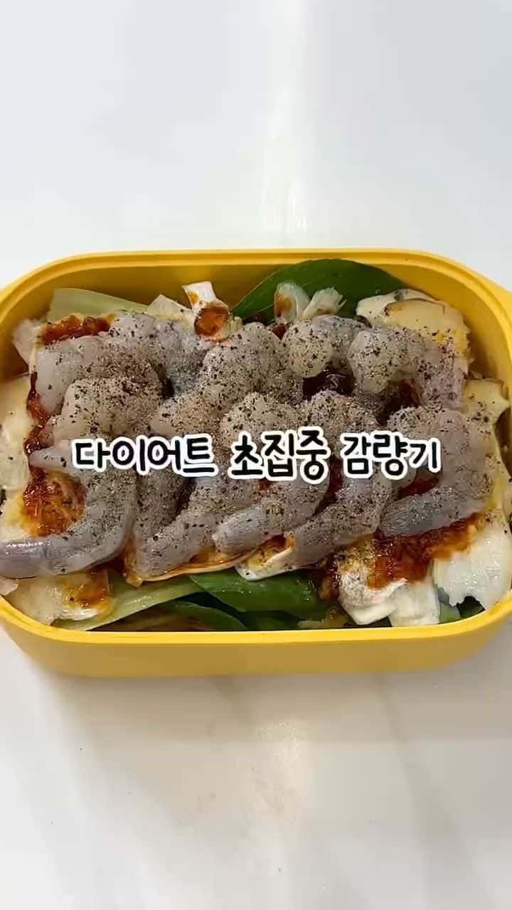 다이어트 새우 마라찜 Thumbnail