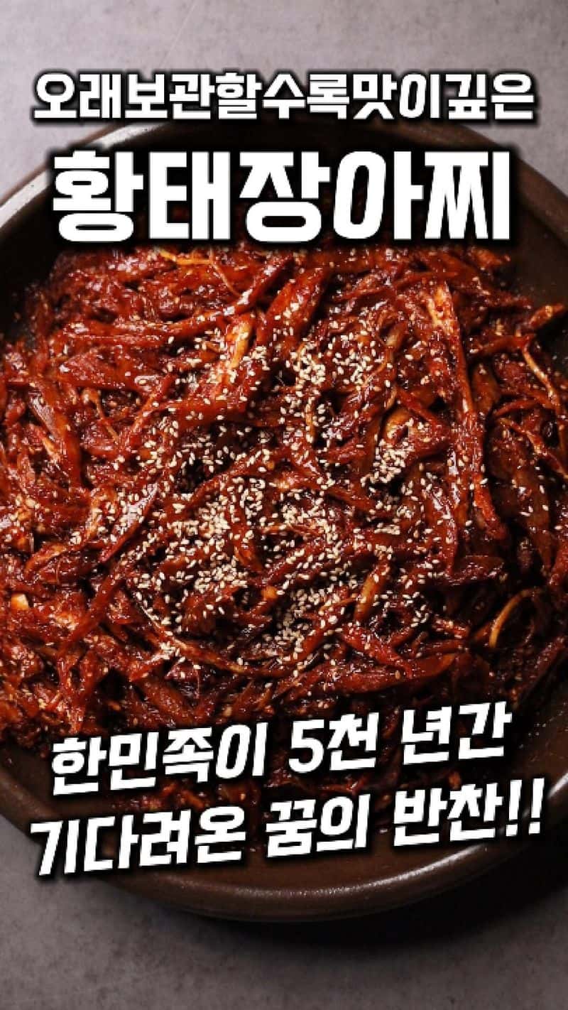 3년 보관 가능한 밑반찬, 황태채 장아찌 Thumbnail