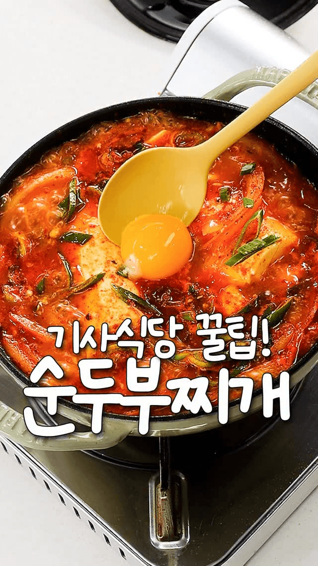 기사식당 꿀팁! 순두부찌개 Thumbnail