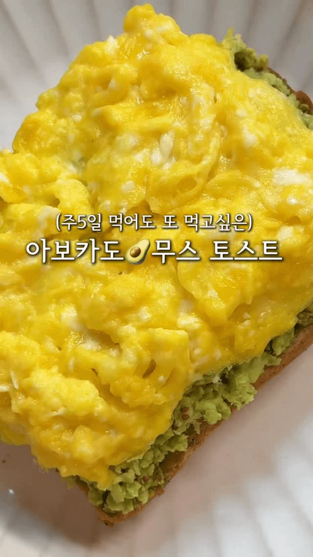 아보카도 스크램블 에그 토스트 Thumbnail