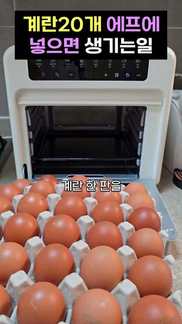 에어프라이어로 만드는 맥반석 구운 계란 Thumbnail
