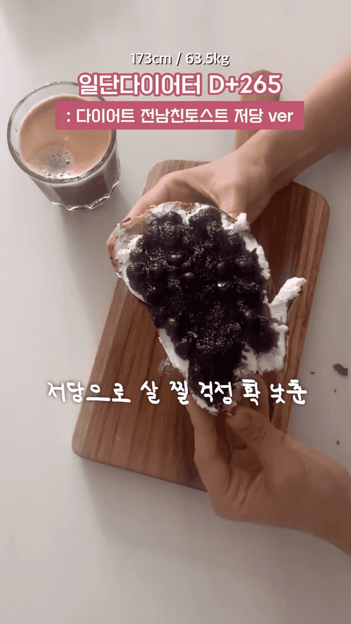 연락오게 만드는 다이어트 전남친토스트 Thumbnail