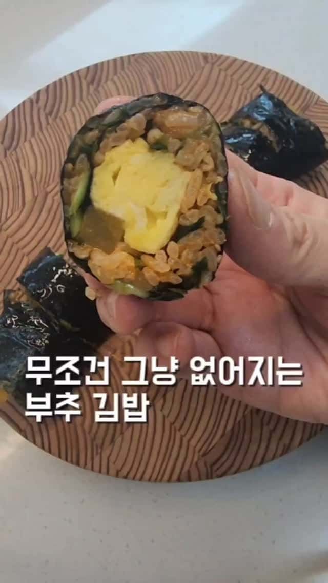 장 건강에 좋은 부추 현미김밥 Thumbnail