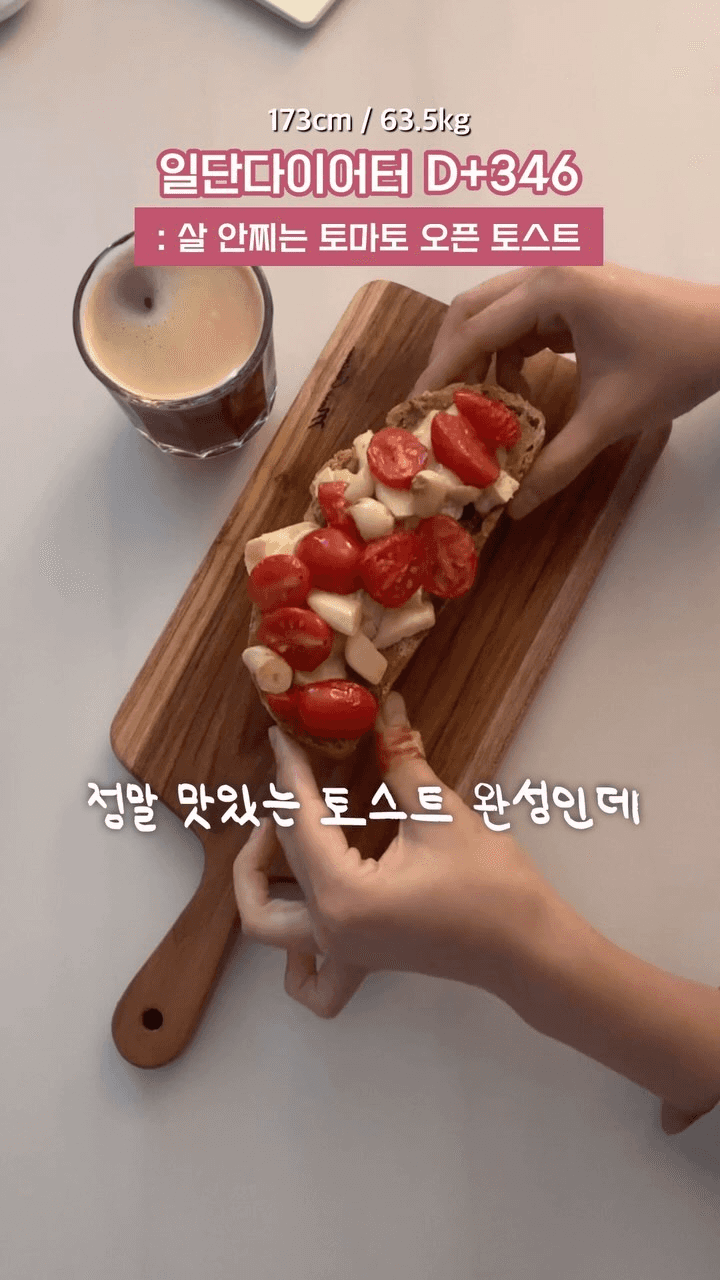 살 안찌는 토마토 오픈 토스트 Thumbnail