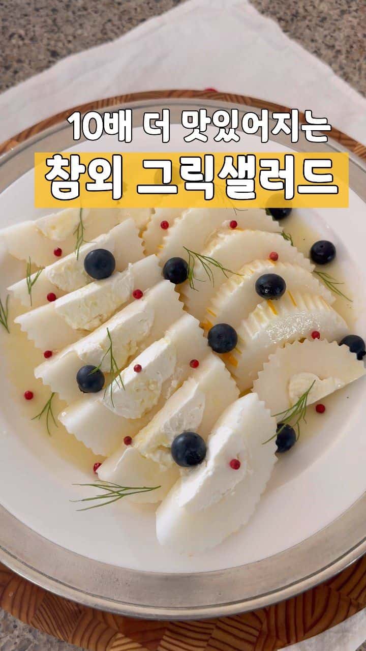 참외 샐러드 Thumbnail