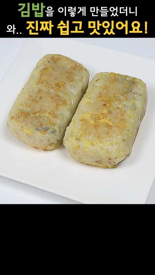 김밥을 이렇게 만들었더니 와.. 진짜 쉽고 맛있어요! Thumbnail