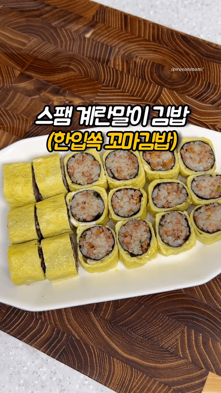 스팸 계란말이 김밥 Thumbnail