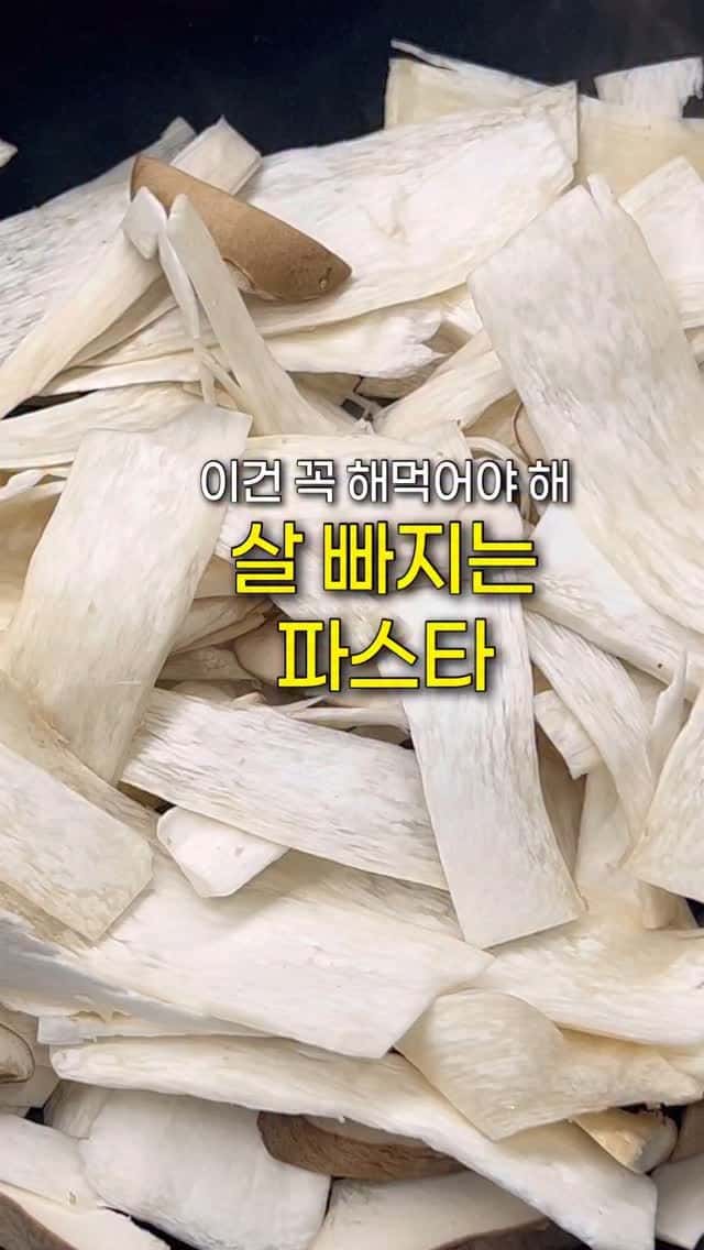 면 없는 살 안 찌는 들깨크림 파스타 Thumbnail