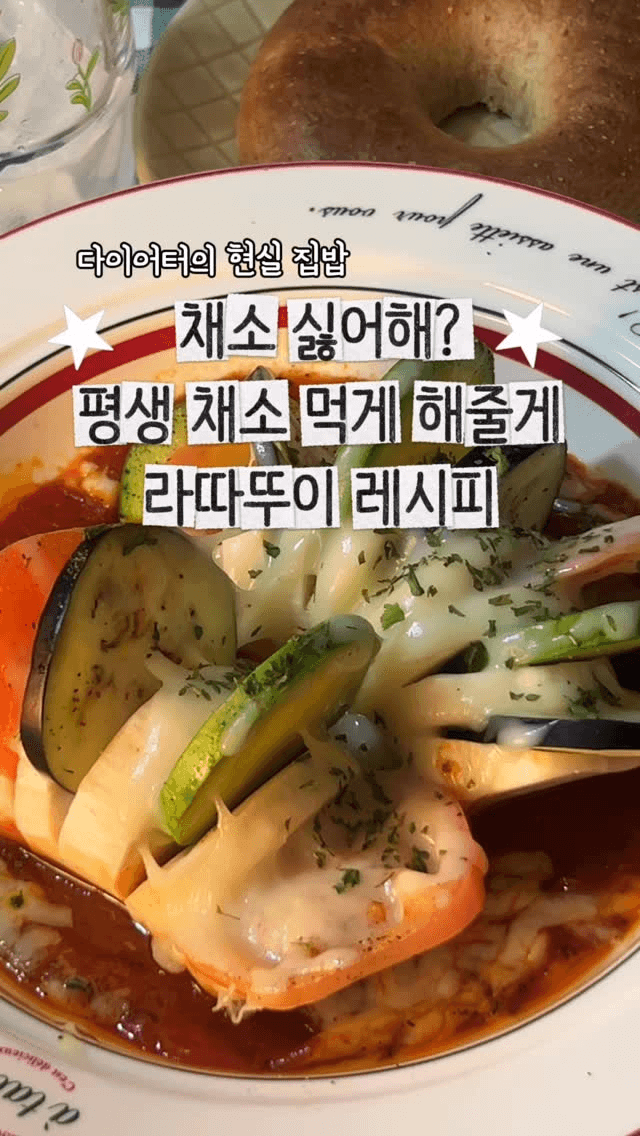 채소가 좋아지는 마법, 라따뚜이 Thumbnail