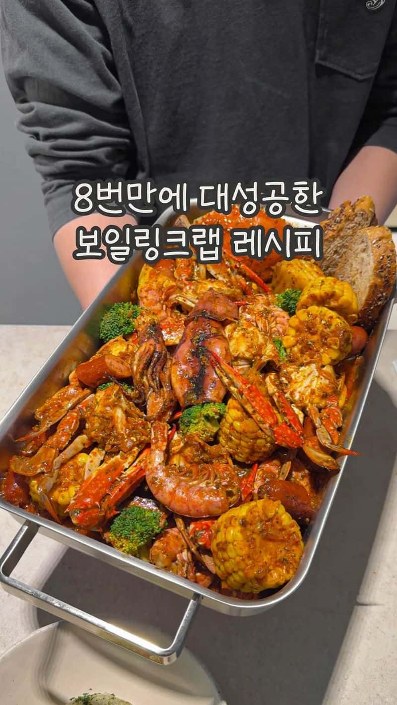 집에서 만드는 초간단 보일링크랩 Thumbnail