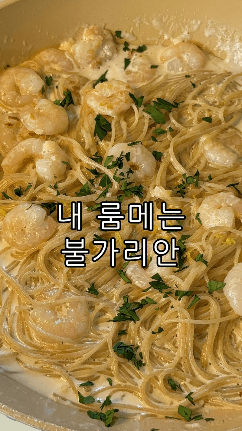레몬 버터 쉬림프 파스타 Thumbnail