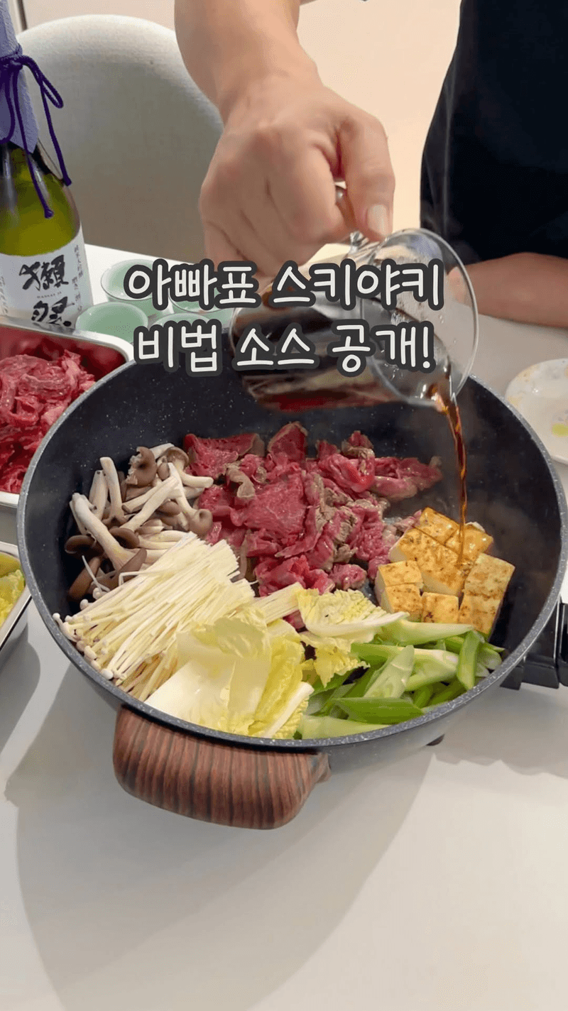 아빠표 스키야키 Thumbnail