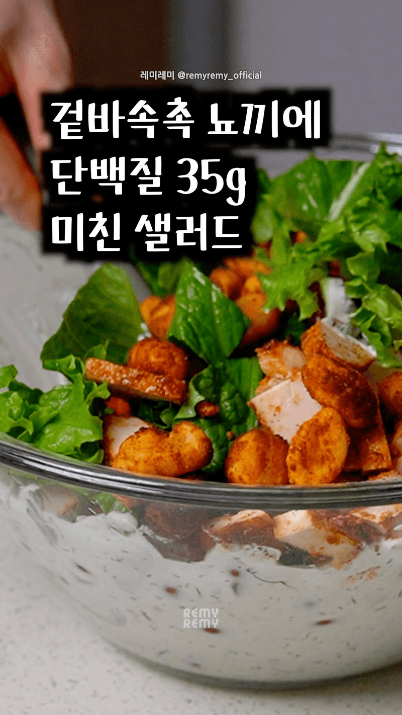 크리스피 뇨끼 샐러드 Thumbnail