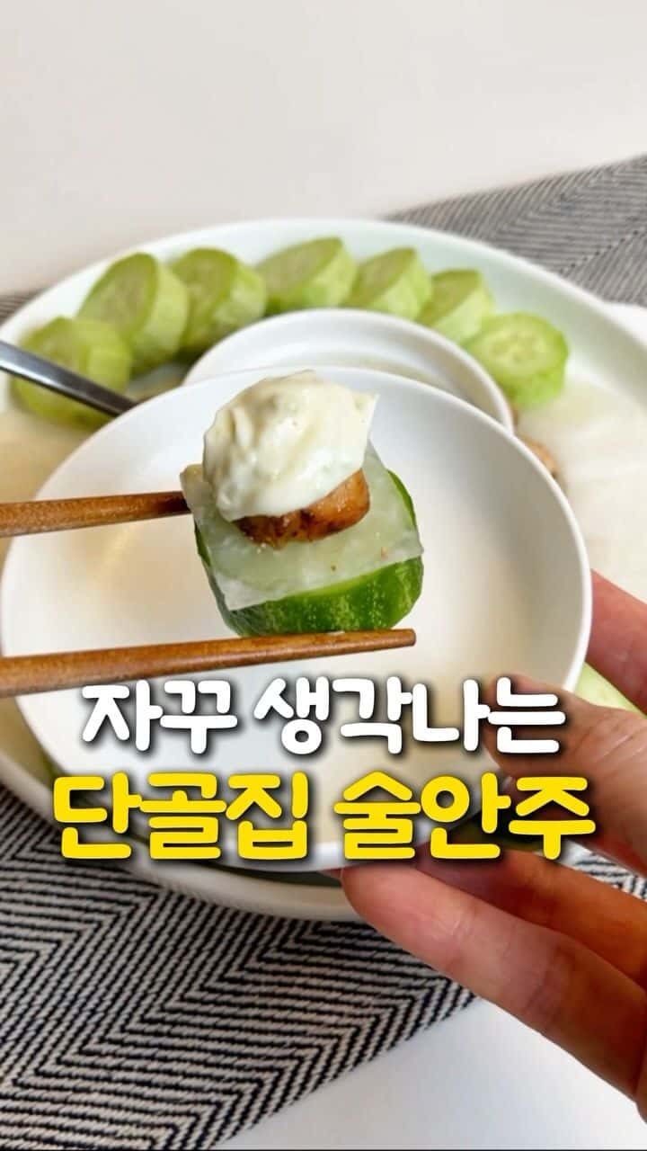 명란 오이 마요 술안주 Thumbnail