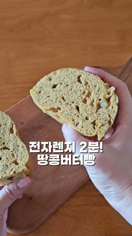 전자레인지 2분 땅콩버터빵 Thumbnail