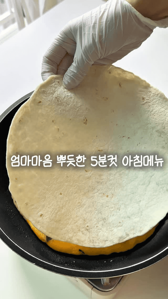 탄단지 완벽한 아침, 또띠아 프리타타 Thumbnail