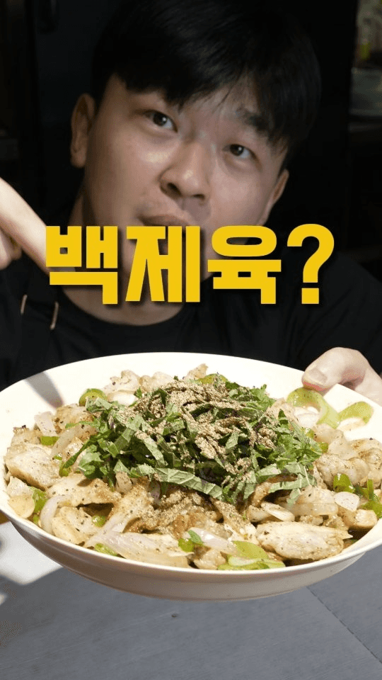 백순대 볶음 스타일의 백제육 Thumbnail