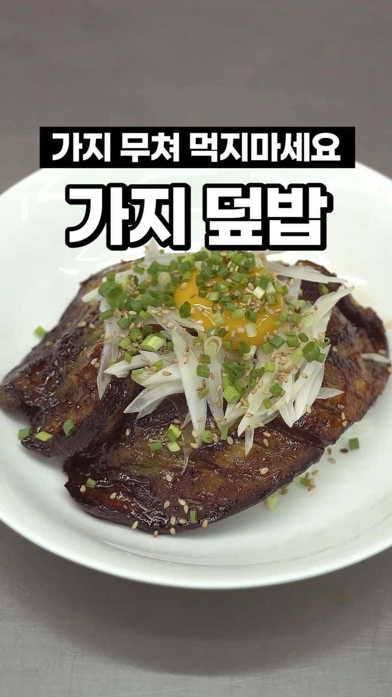 가지 덮밥 Thumbnail