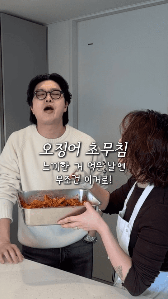 느끼함 싹 내려가는 오징어 초무침 Thumbnail
