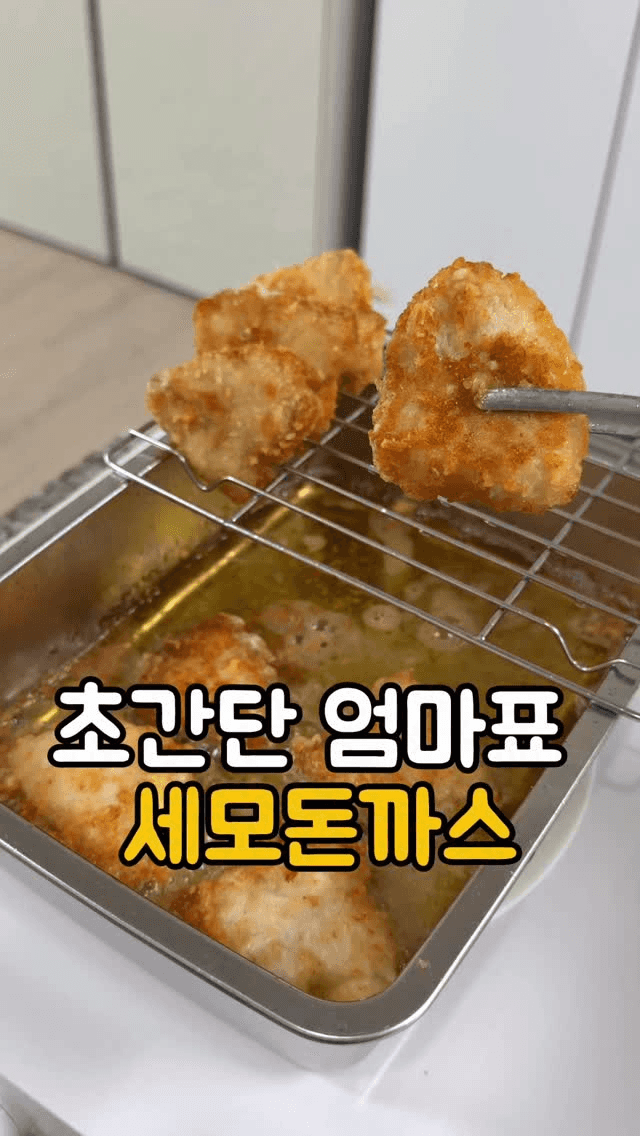 초간단 엄마표 세모돈까스 Thumbnail